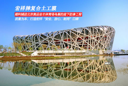 中國(guó)最大的土工格柵廠家，全國(guó)最大,品種最全,綜合性的土工合成材料生產(chǎn)企業(yè)